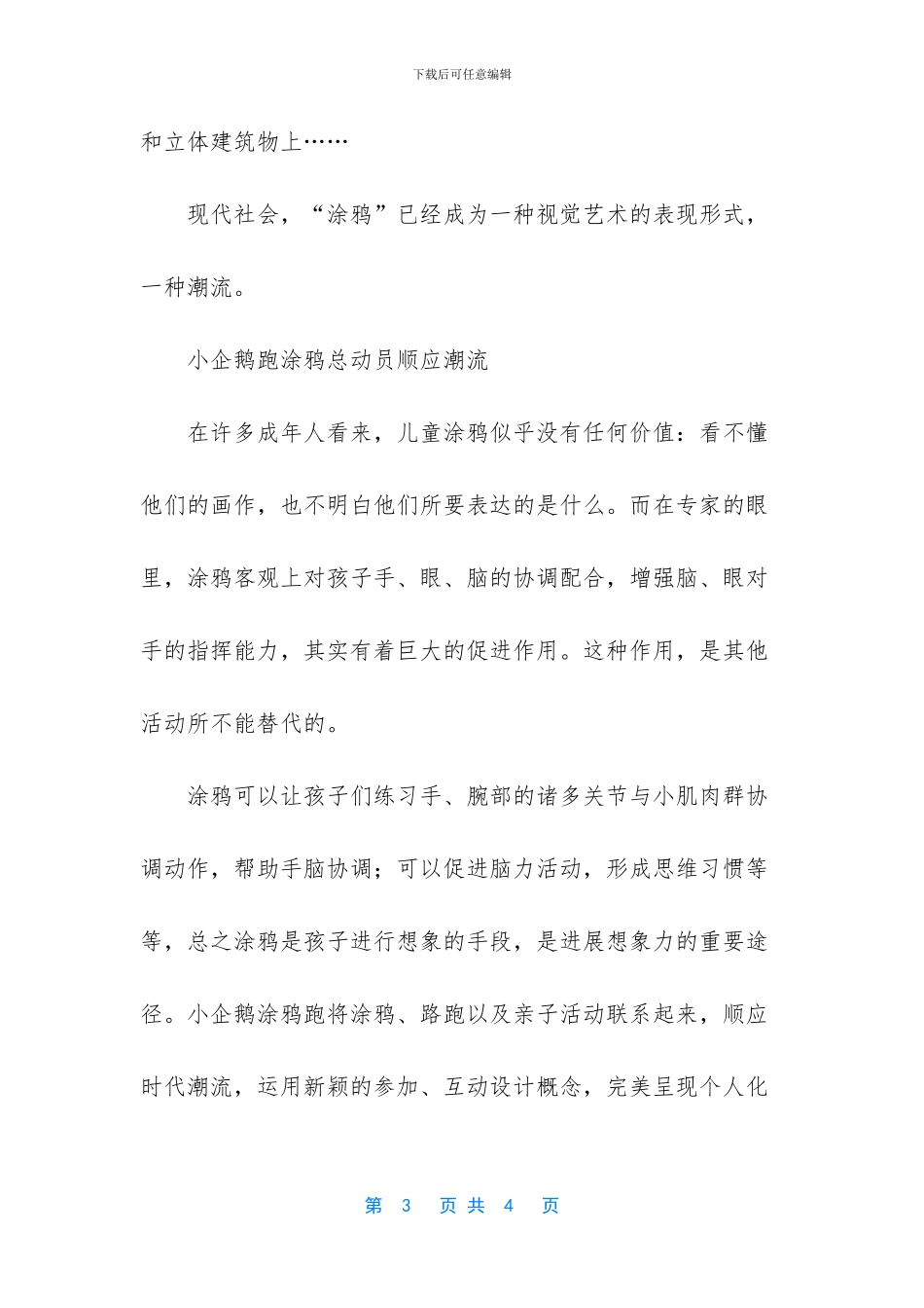 小企鹅乐园涂鸦在哪里_第3页