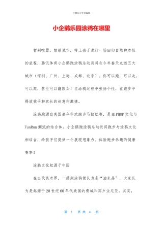 小企鹅乐园涂鸦在哪里