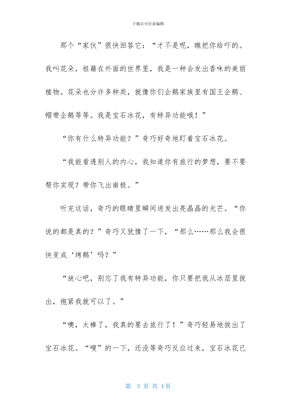 小企鹅的梦想儿童故事_第3页