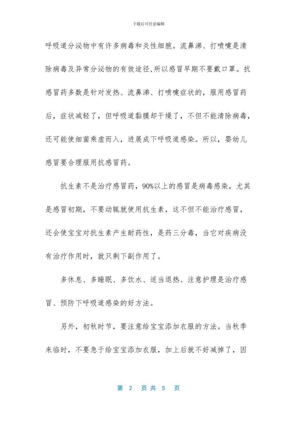 小儿内科常见疾病_第2页