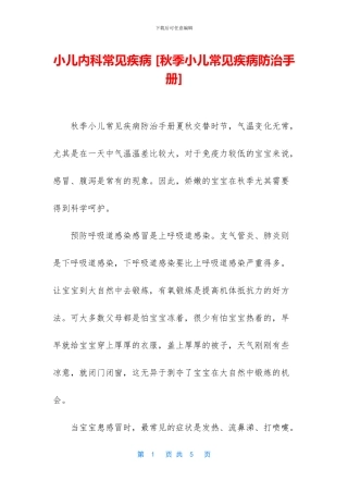 小儿内科常见疾病