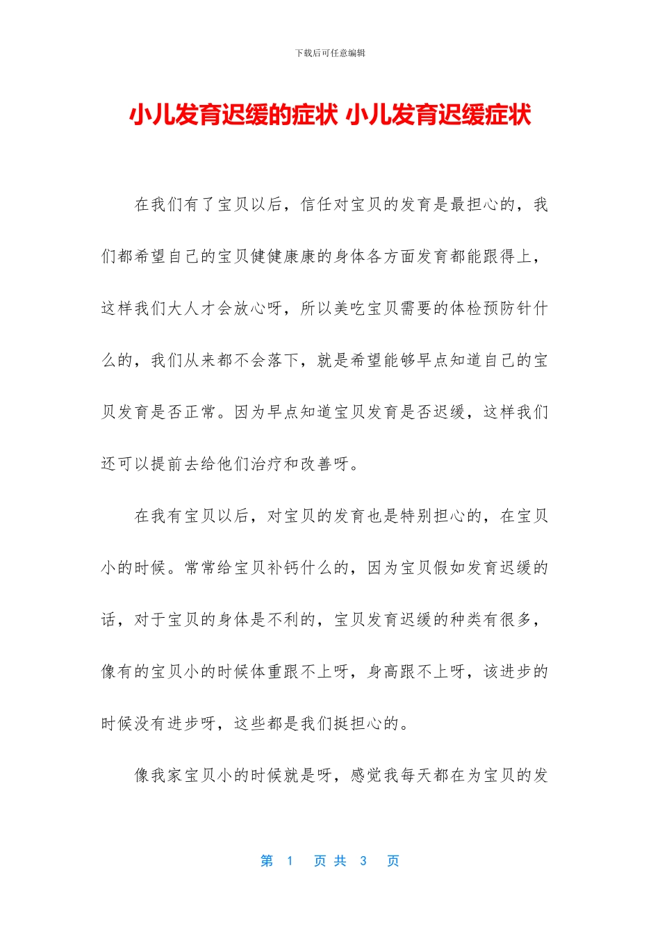 小儿发育迟缓的症状_第1页