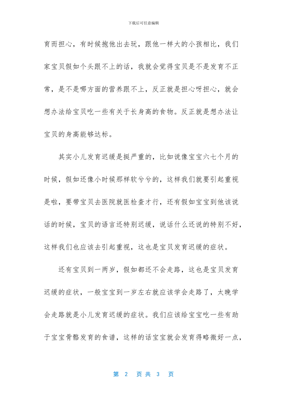 小儿发育迟缓的症状_第2页
