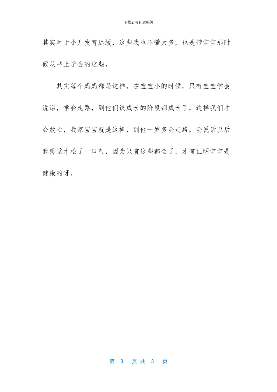 小儿发育迟缓的症状_第3页