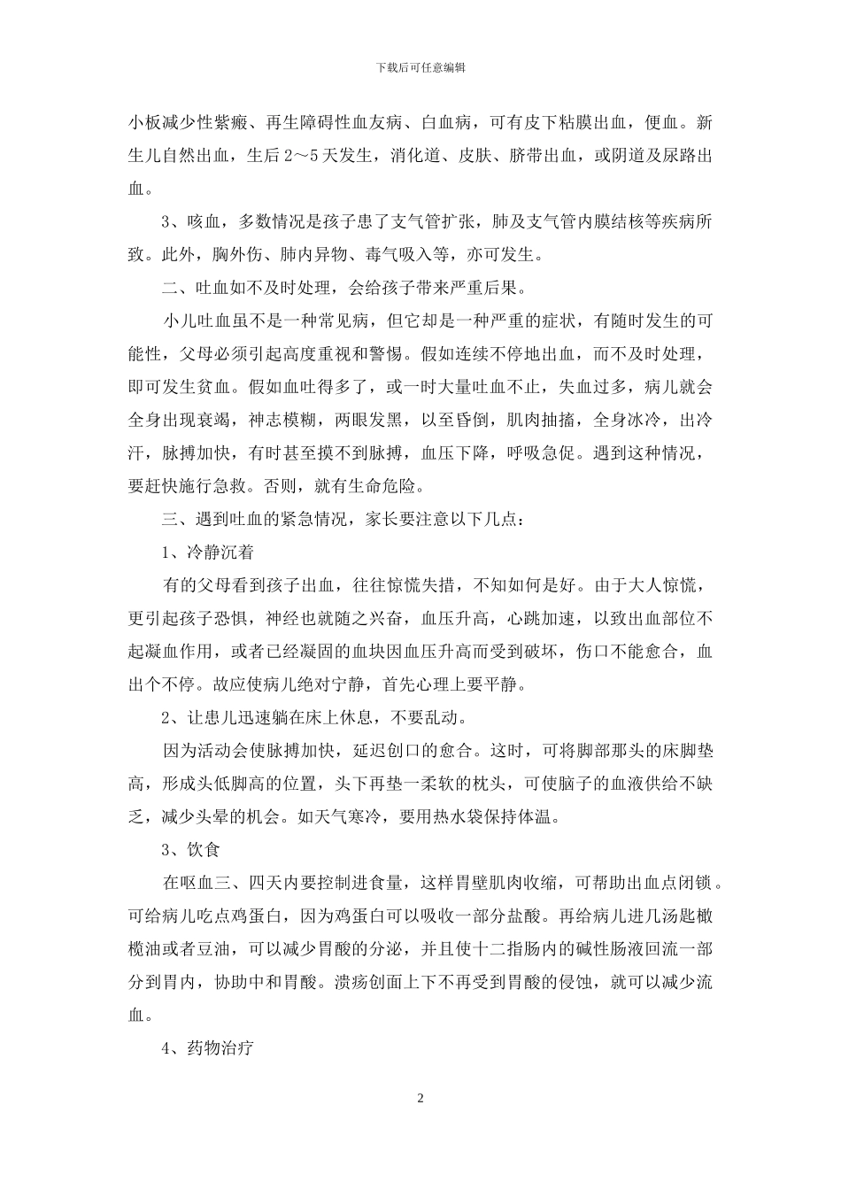 小儿止咳偏方最有效的_第2页