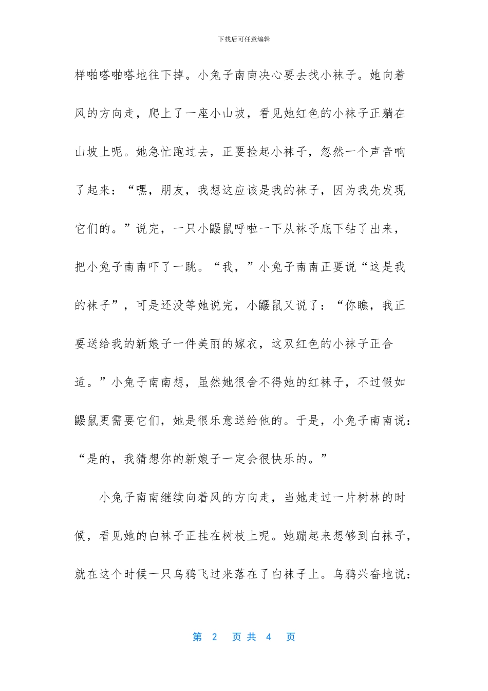 小兔子南南的小袜子童话故事_第2页