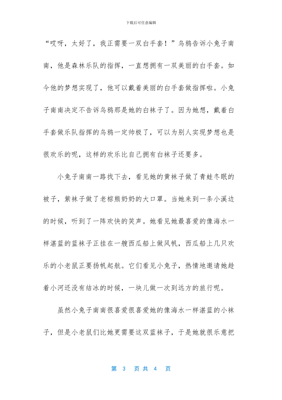 小兔子南南的小袜子童话故事_第3页