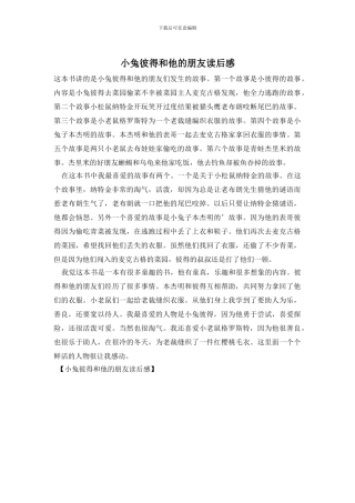 小兔彼得和他的朋友读后感