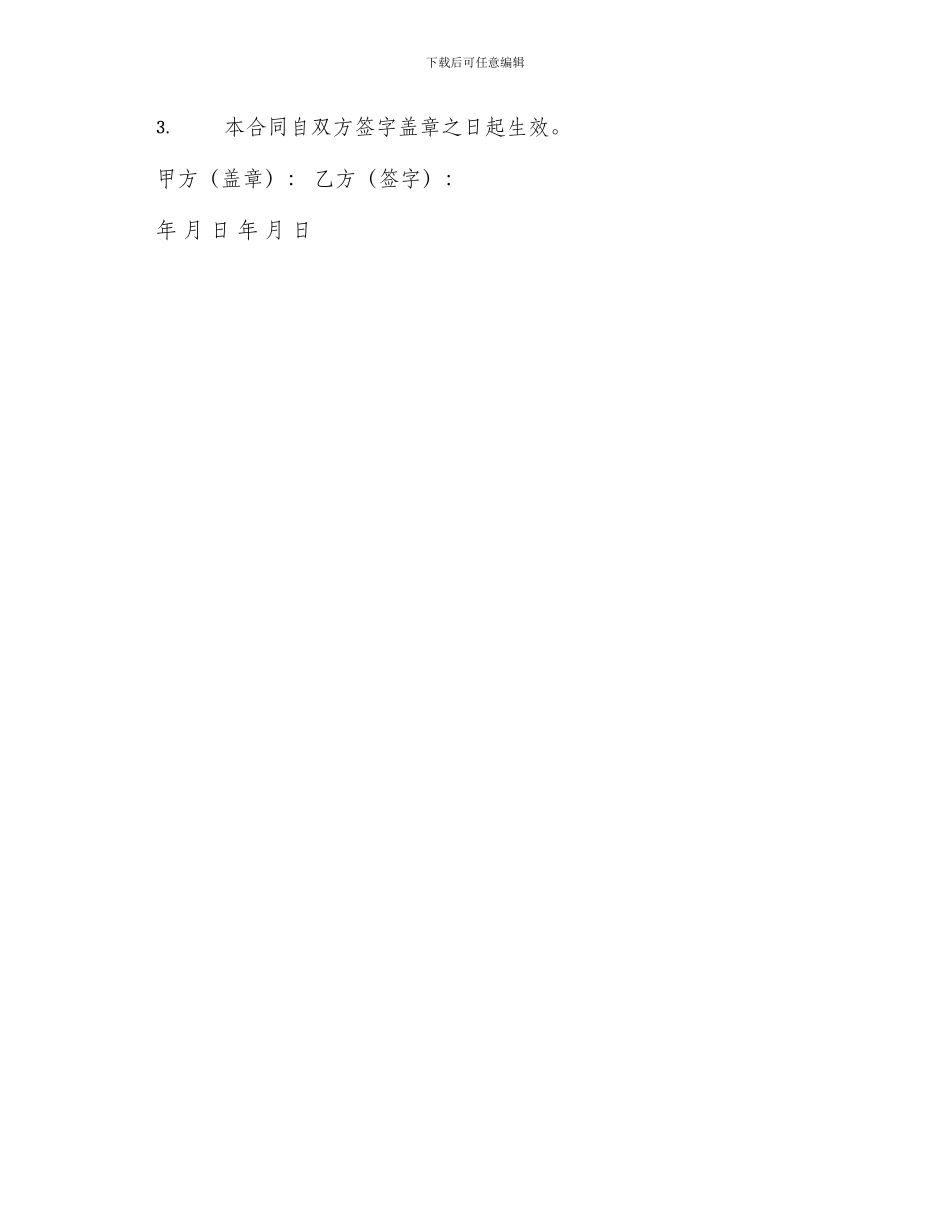 小公司劳务合同_第3页