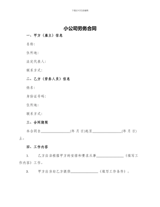 小公司劳务合同