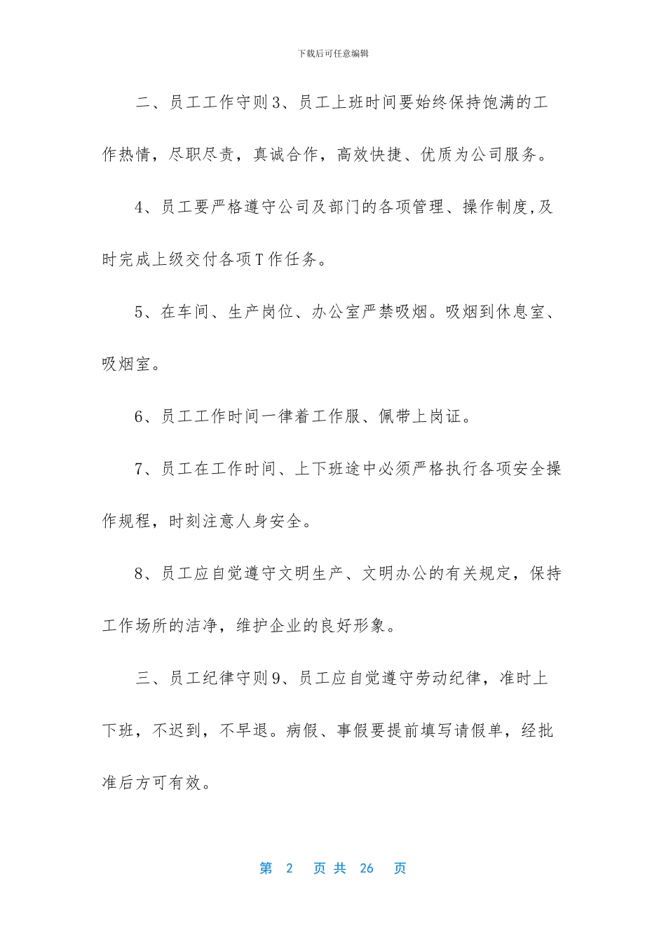 小公司员工守则_第2页
