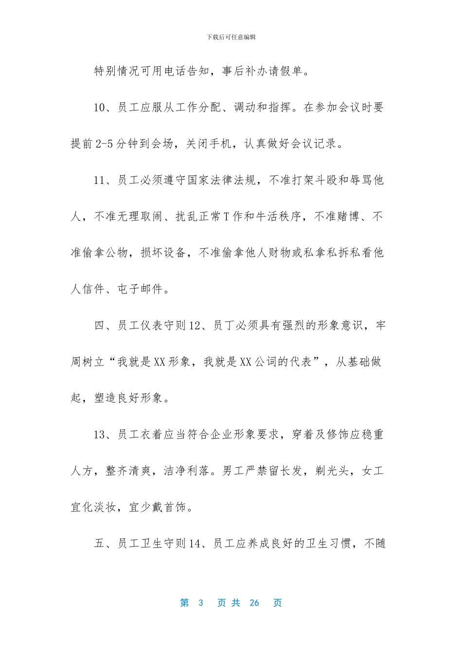 小公司员工守则_第3页