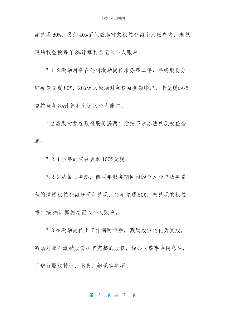 小公司员工持股方案_第3页