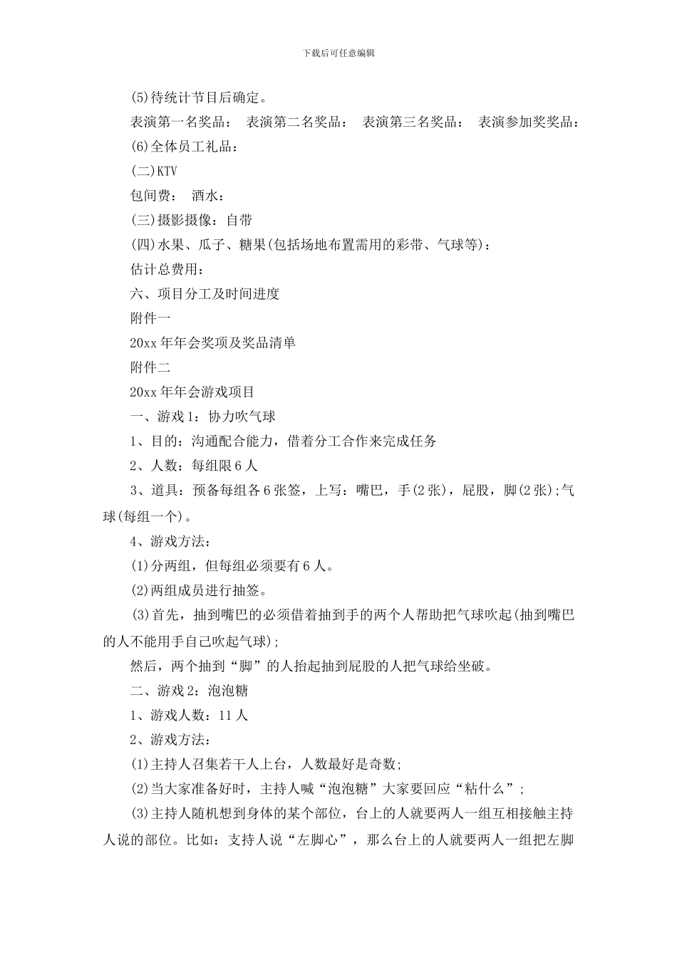 小公司年会策划方案模板_第2页