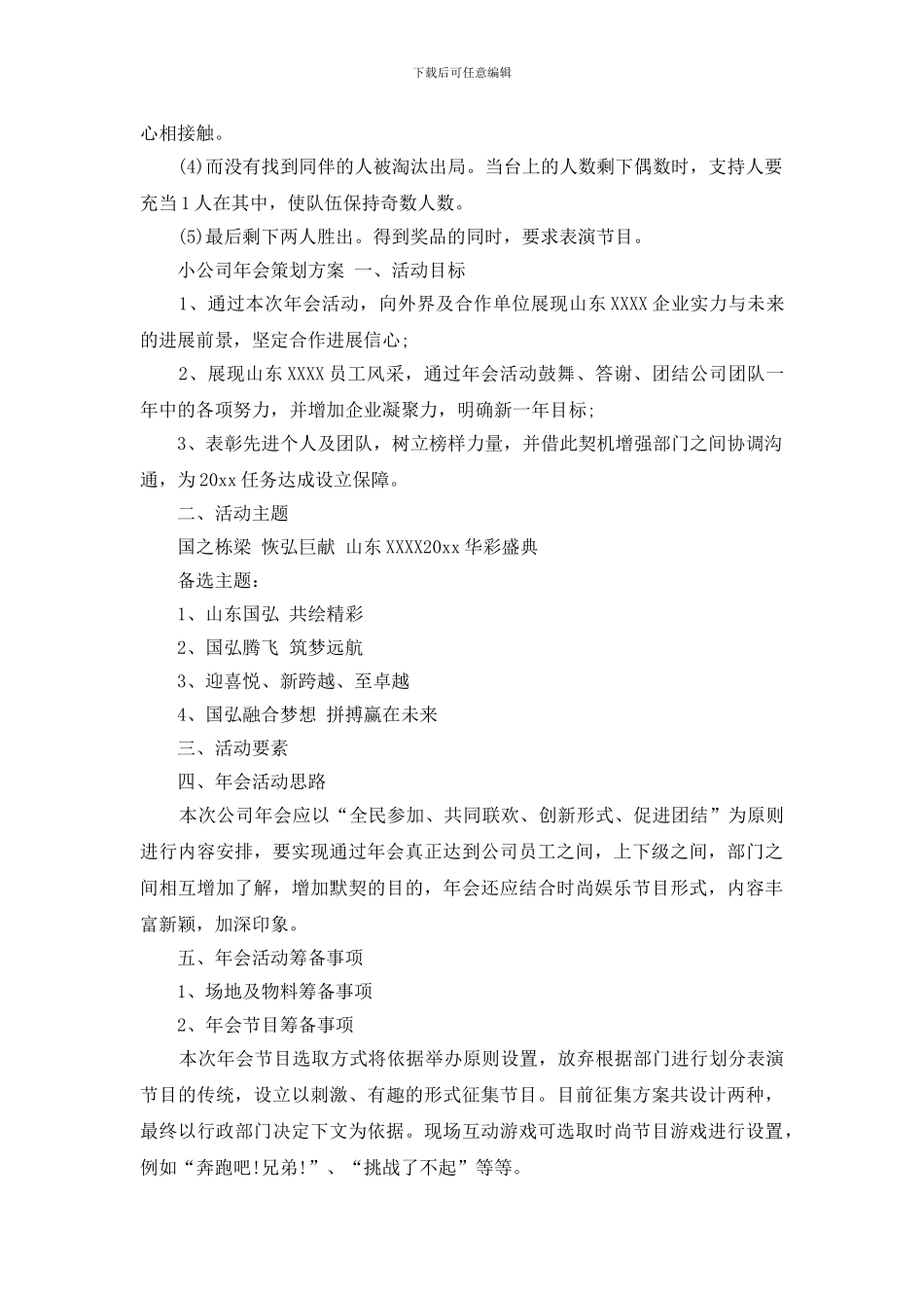小公司年会策划方案模板_第3页