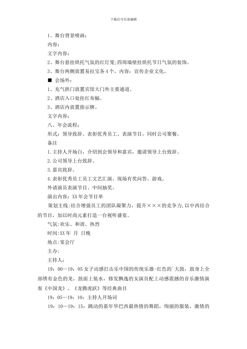 小公司年会策划活动方案_第2页