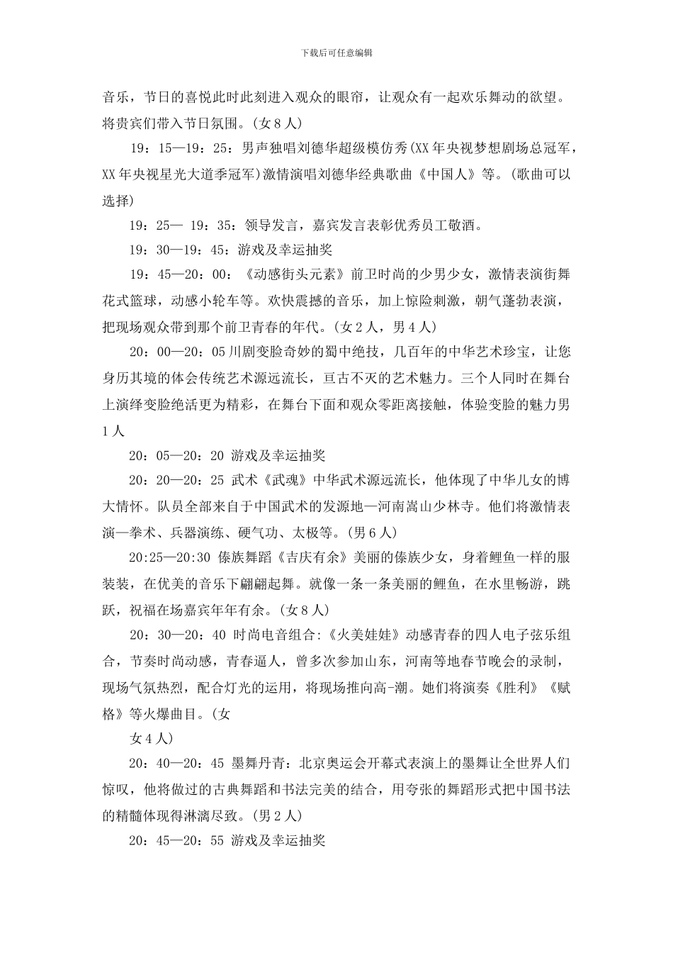 小公司年会策划活动方案_第3页