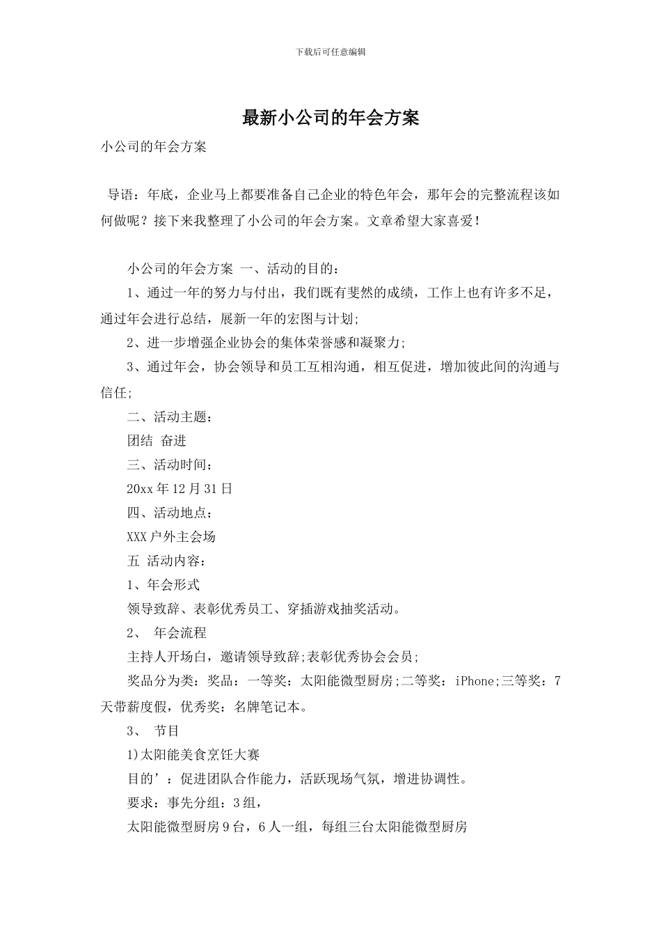 小公司的年会方案_第1页