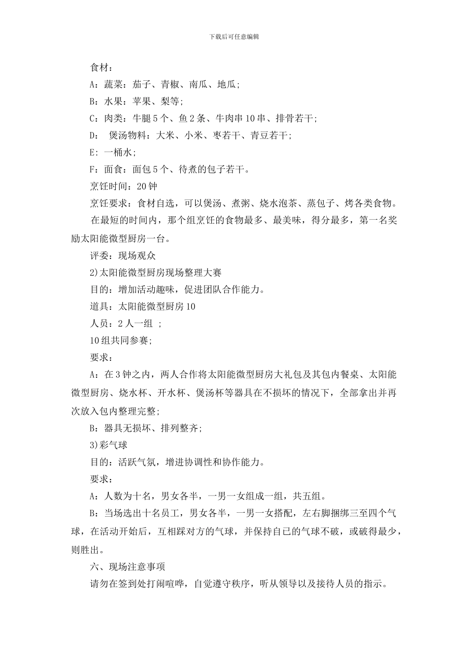 小公司的年会方案_第2页