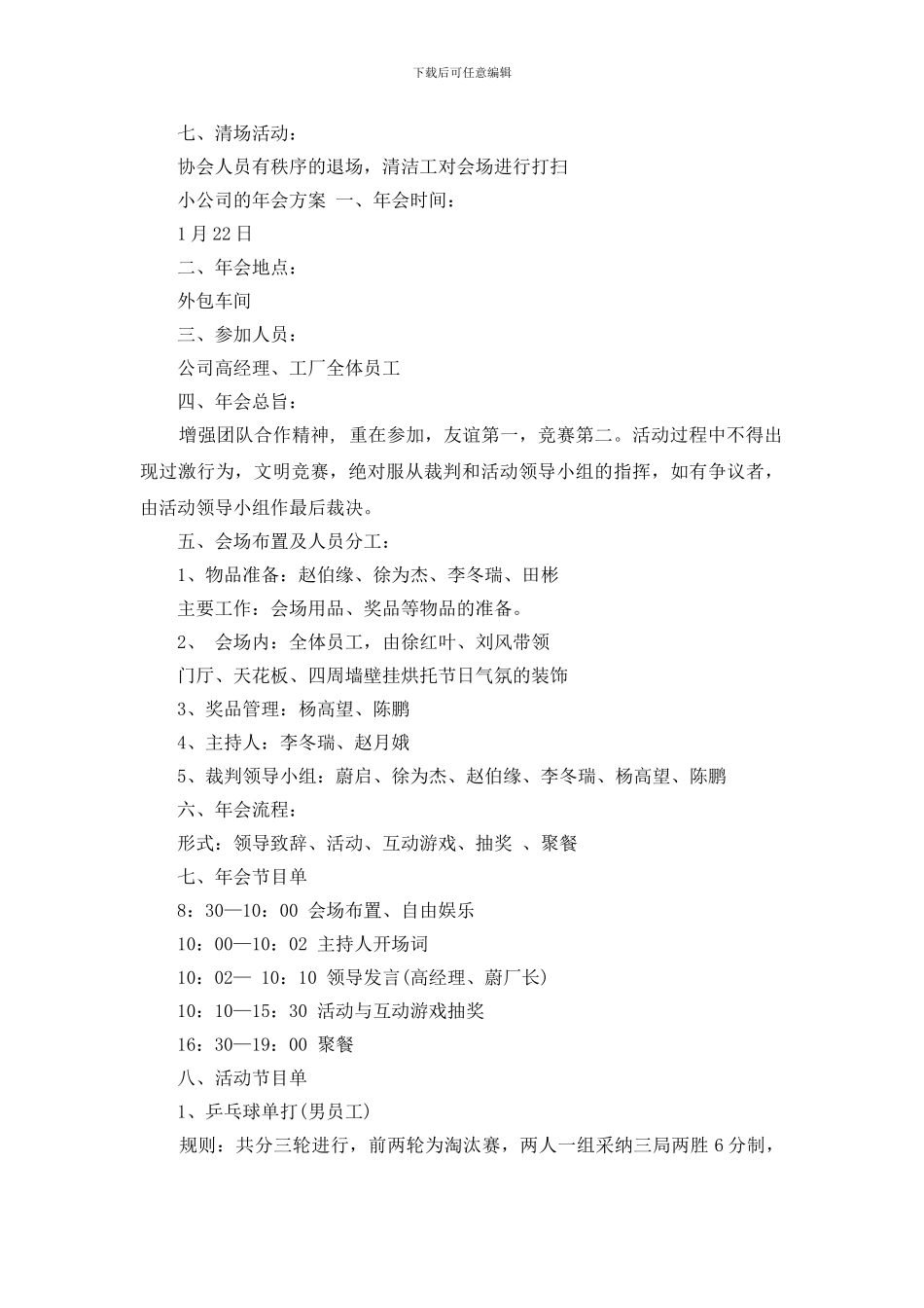 小公司的年会方案_第3页