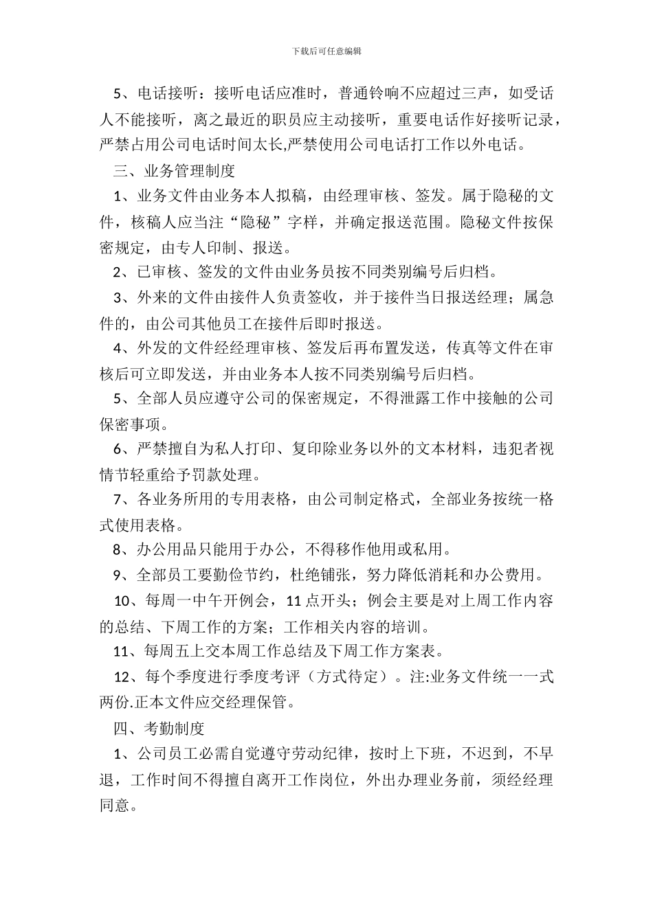 小公司的规章制度范本整理版_第3页