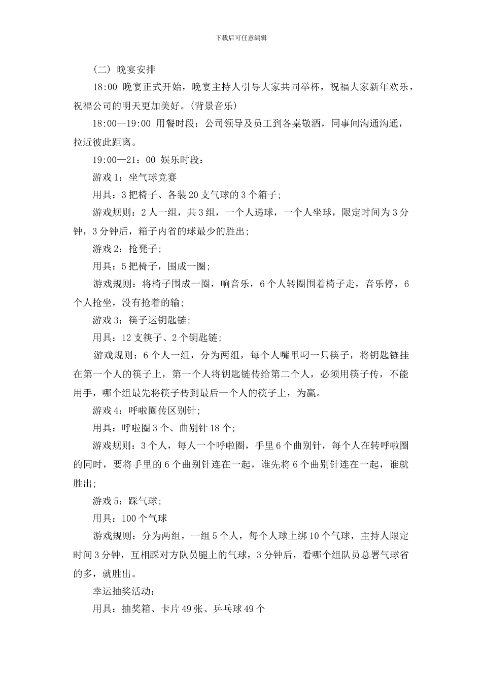 小公司策划年会的创意文案_第2页