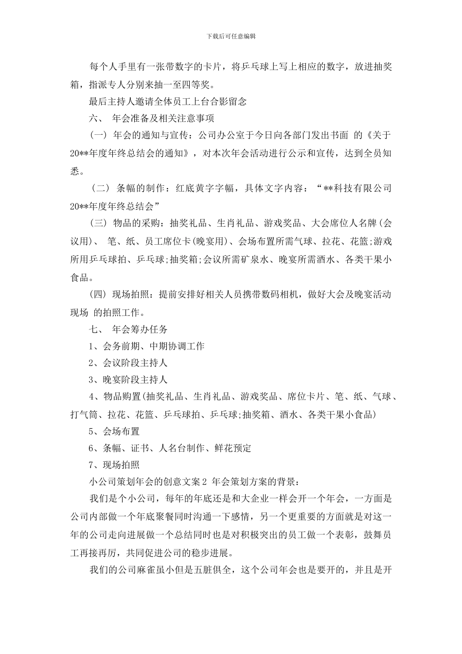 小公司策划年会的创意文案_第3页