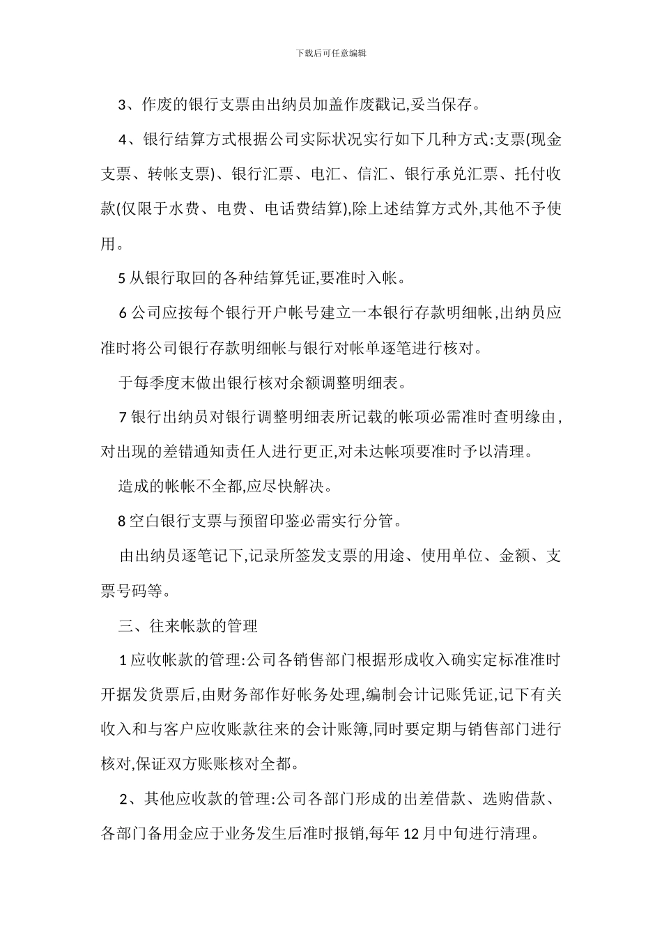 小公司财务制度管理规定办法_第2页