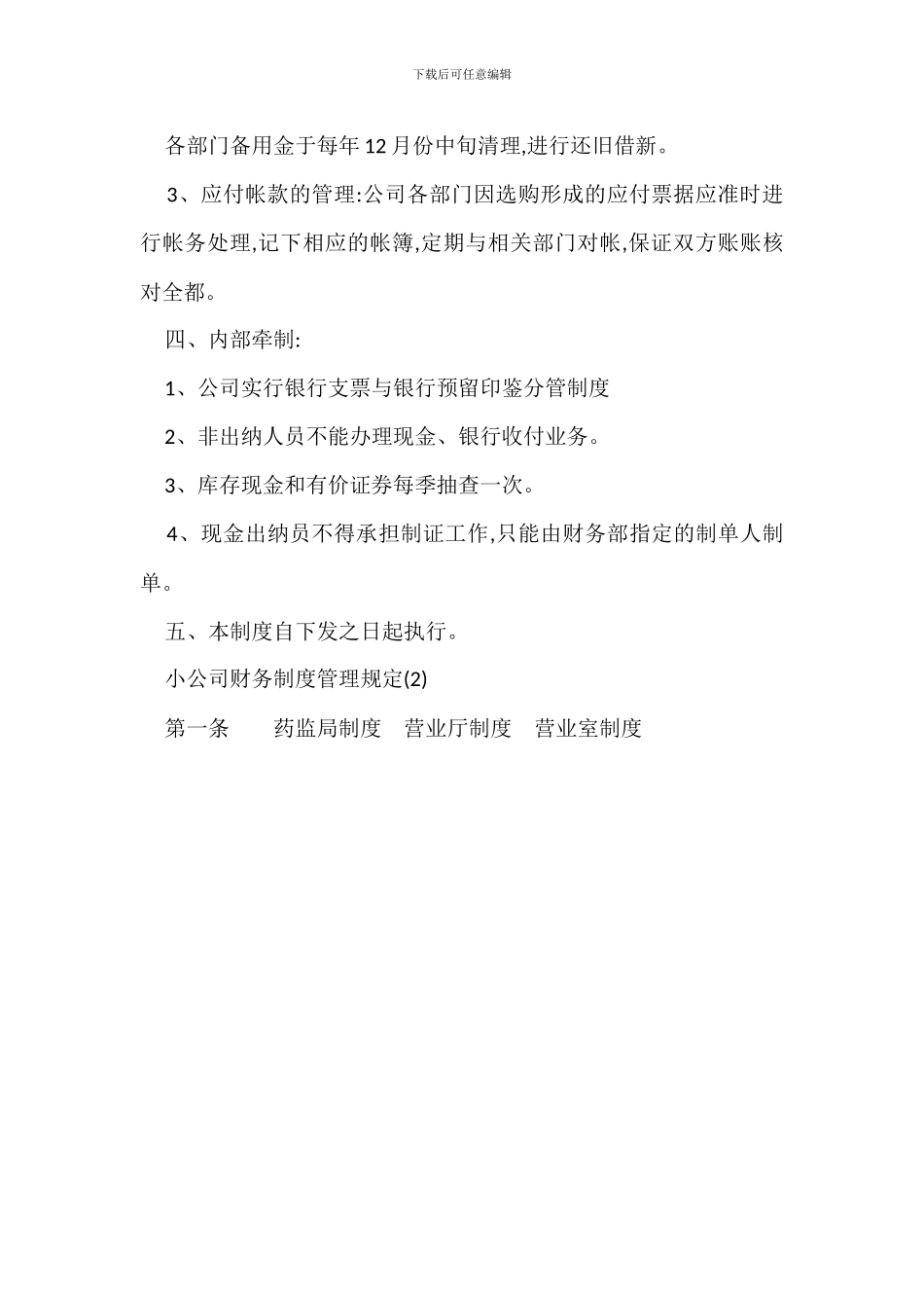小公司财务制度管理规定办法_第3页