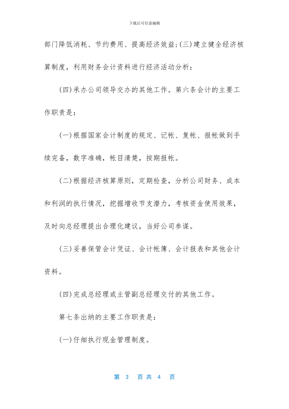 小公司财务管理规章制度篇一_第3页