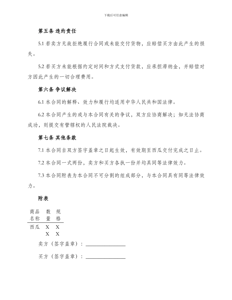 小兰西瓜买卖合同_第2页