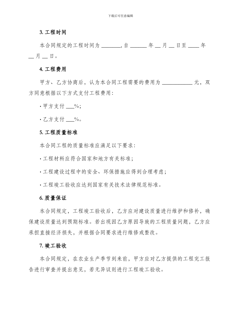 小农水工程合同_第2页