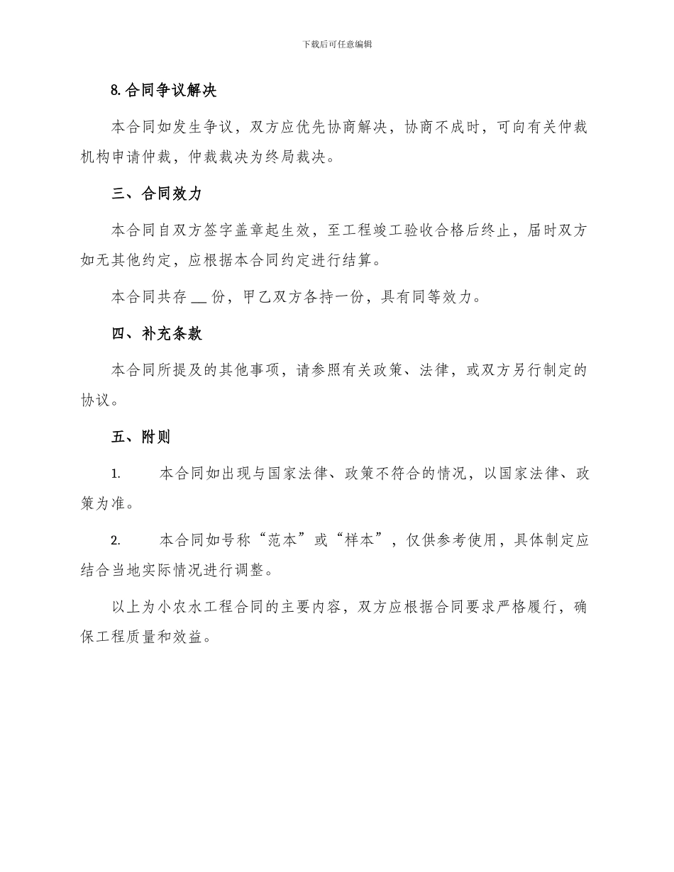 小农水工程合同_第3页
