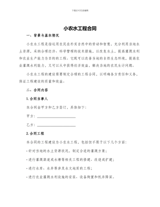 小农水工程合同