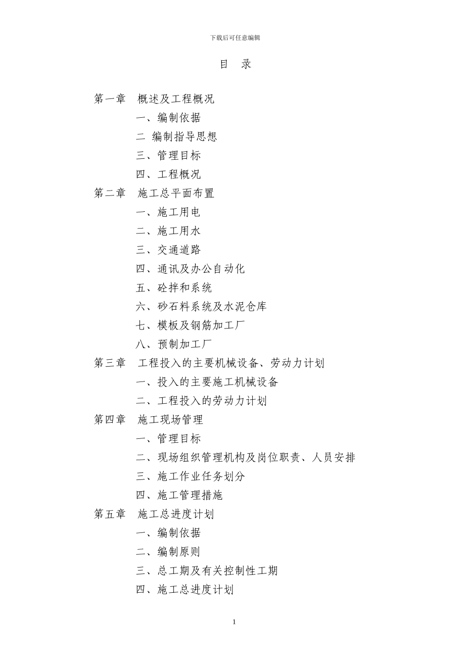 小农水施工方案_第1页