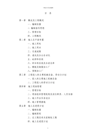 小农水施工方案