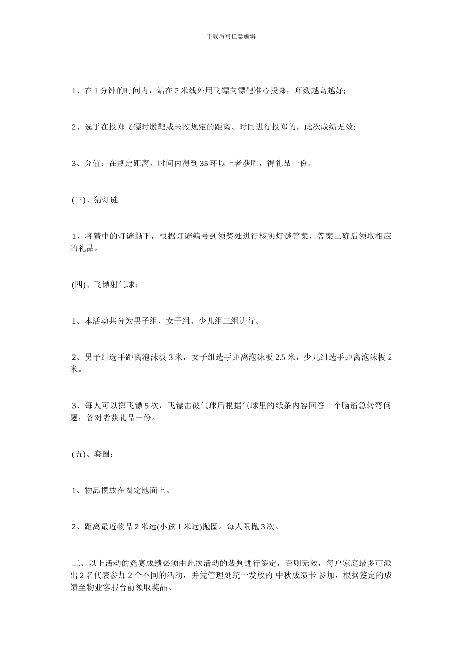 小区2024中秋节活动策划方案_第2页