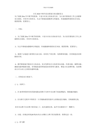 小区2024中秋节活动策划方案