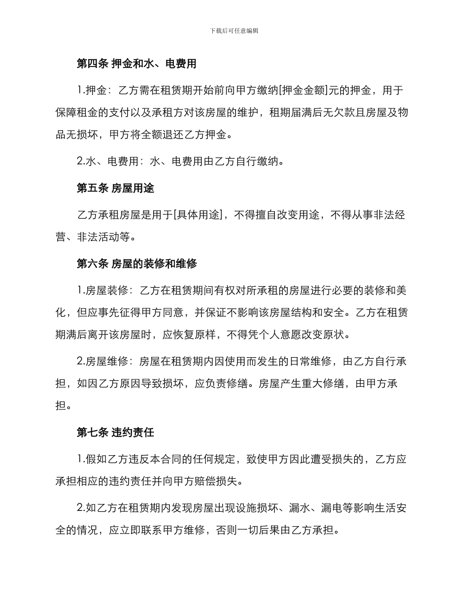 小区个人房屋出租合同_第2页