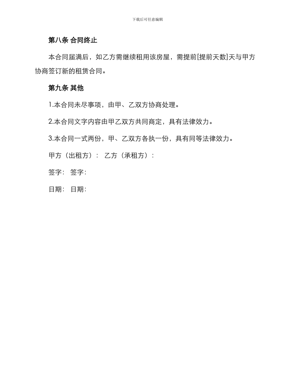 小区个人房屋出租合同_第3页