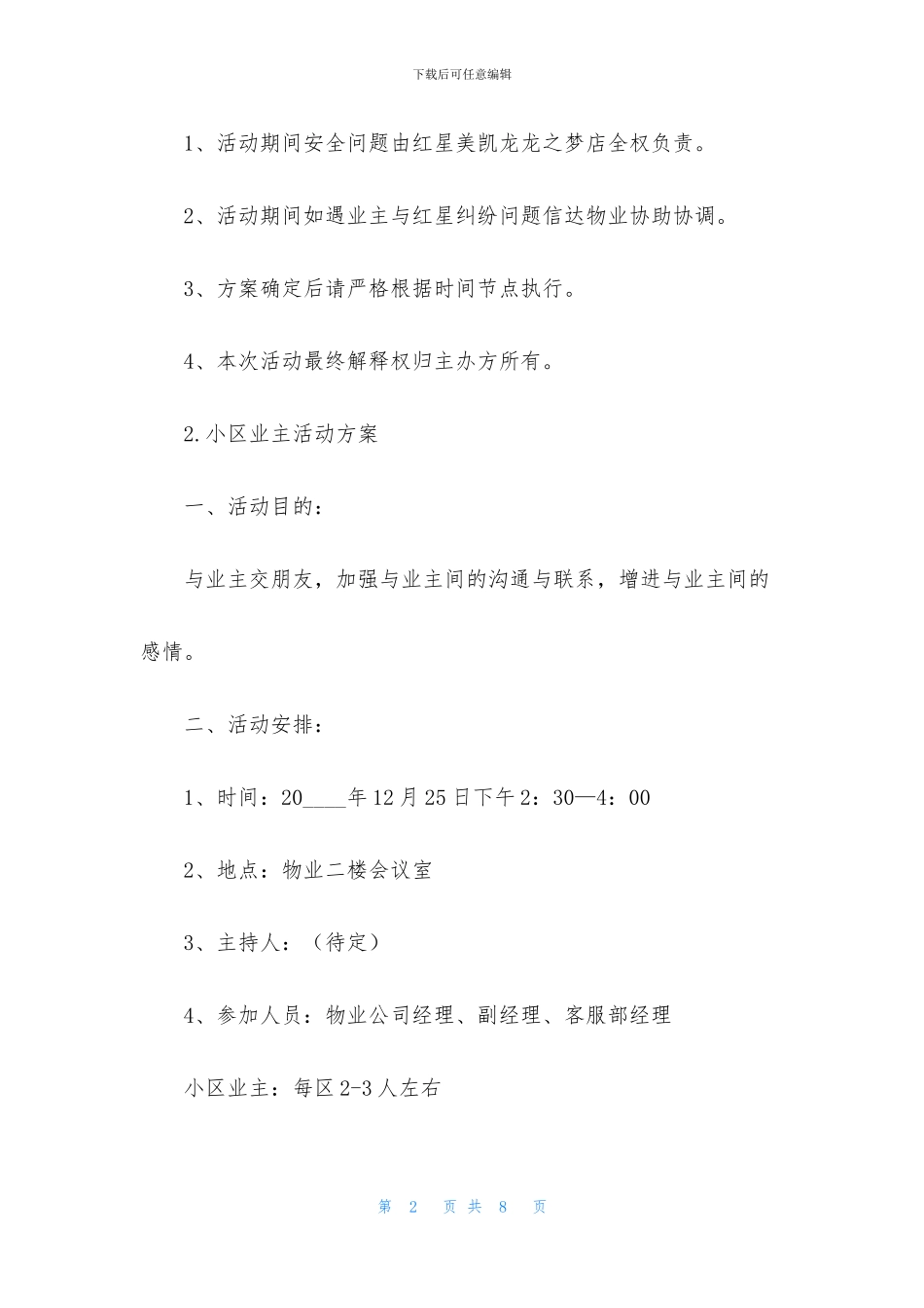 小区业主活动方案_第2页