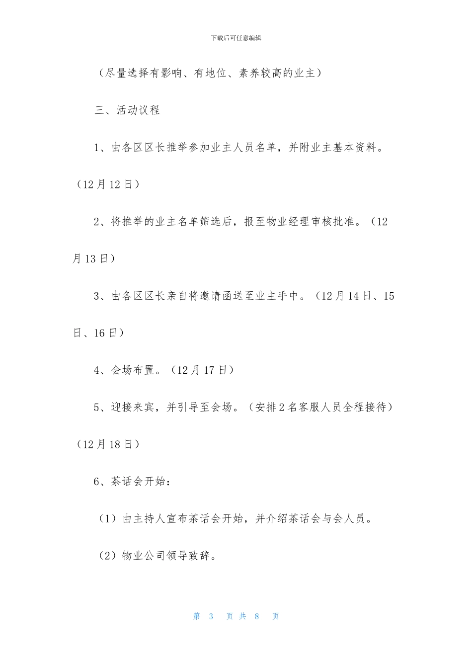小区业主活动方案_第3页
