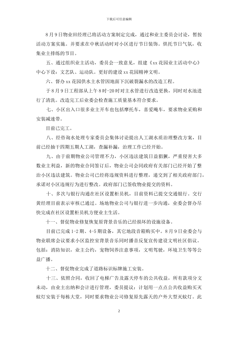 小区业委会近期工作通报_第2页