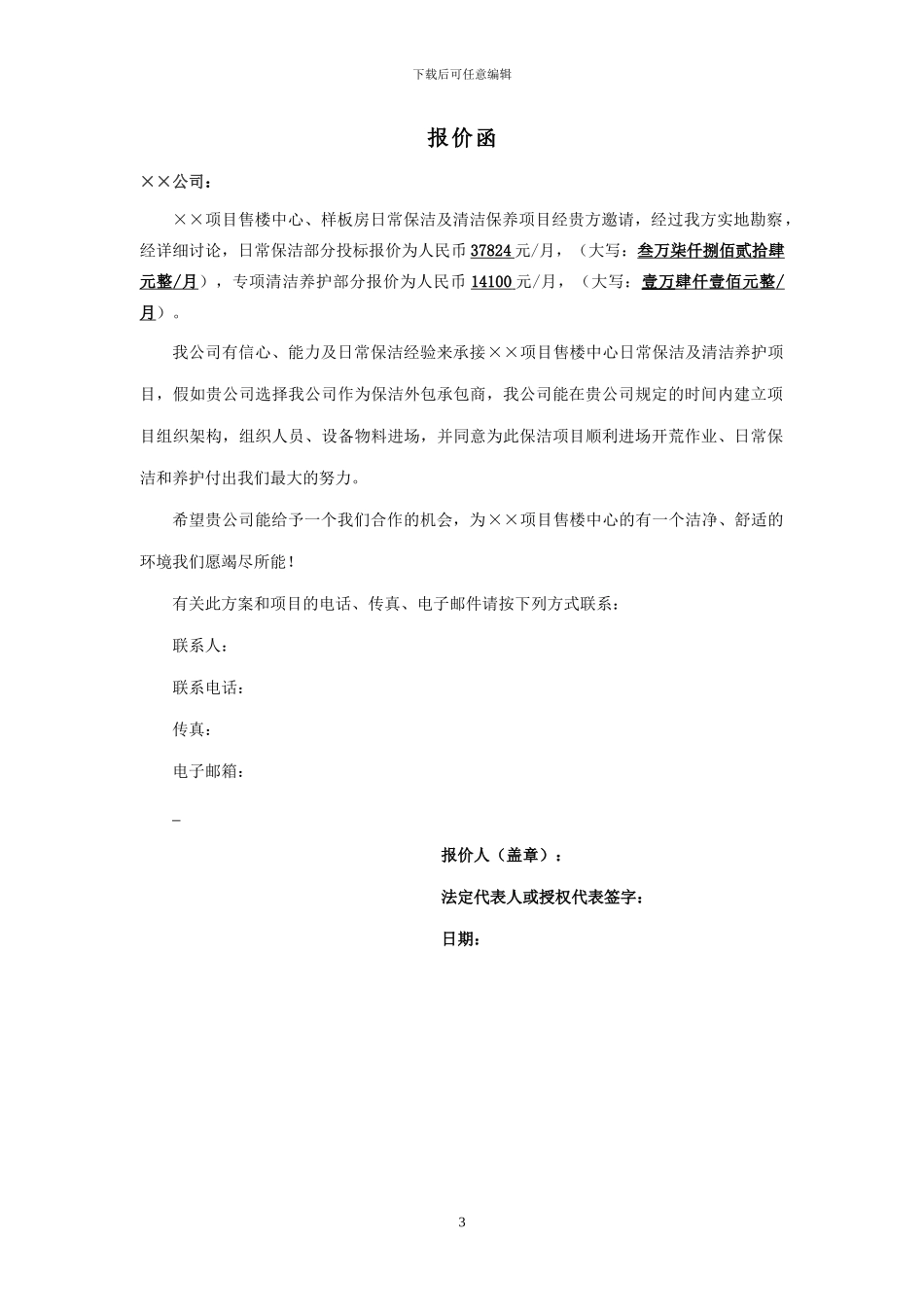 小区会所保洁方案x_第3页