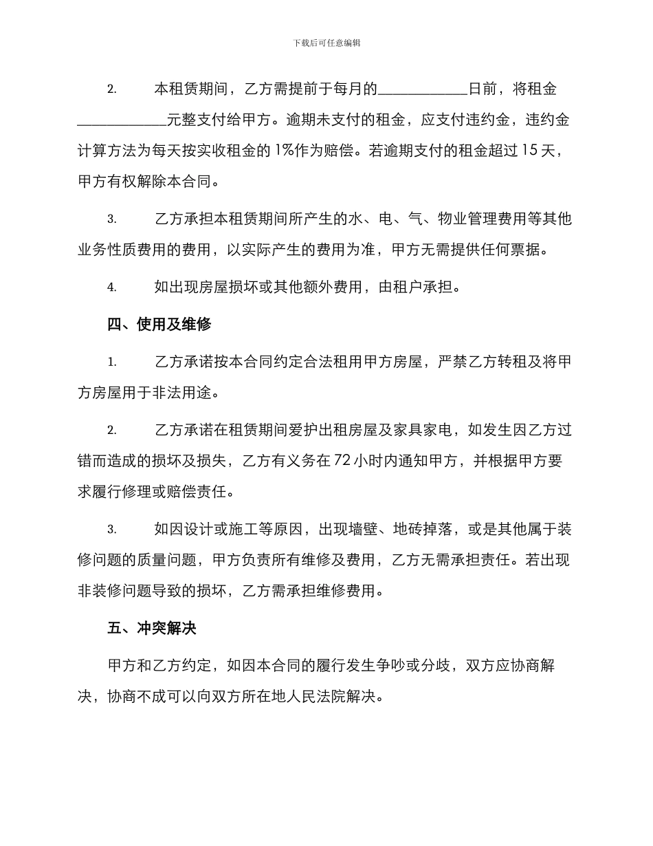 小区住房出租合同_第2页