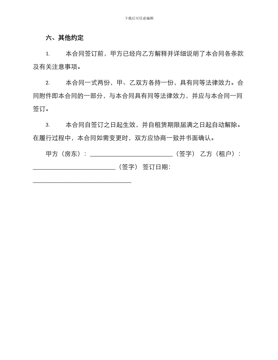 小区住房出租合同_第3页