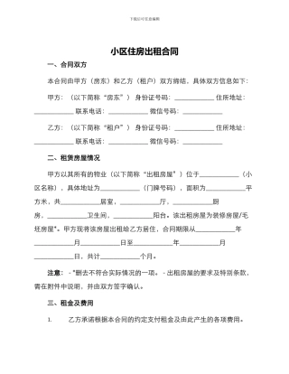 小区住房出租合同