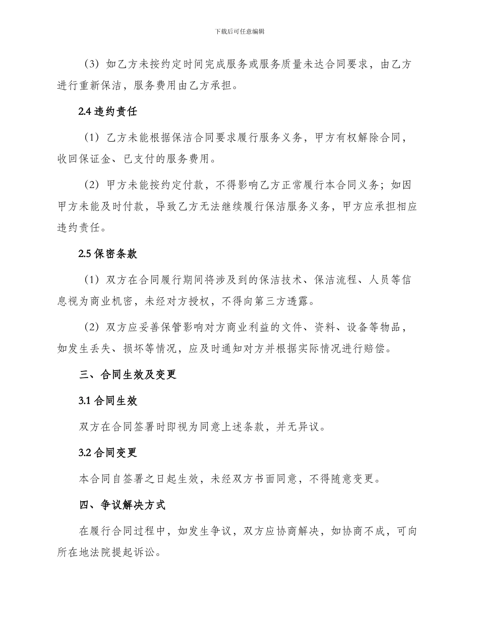 小区保洁承包合同_第2页