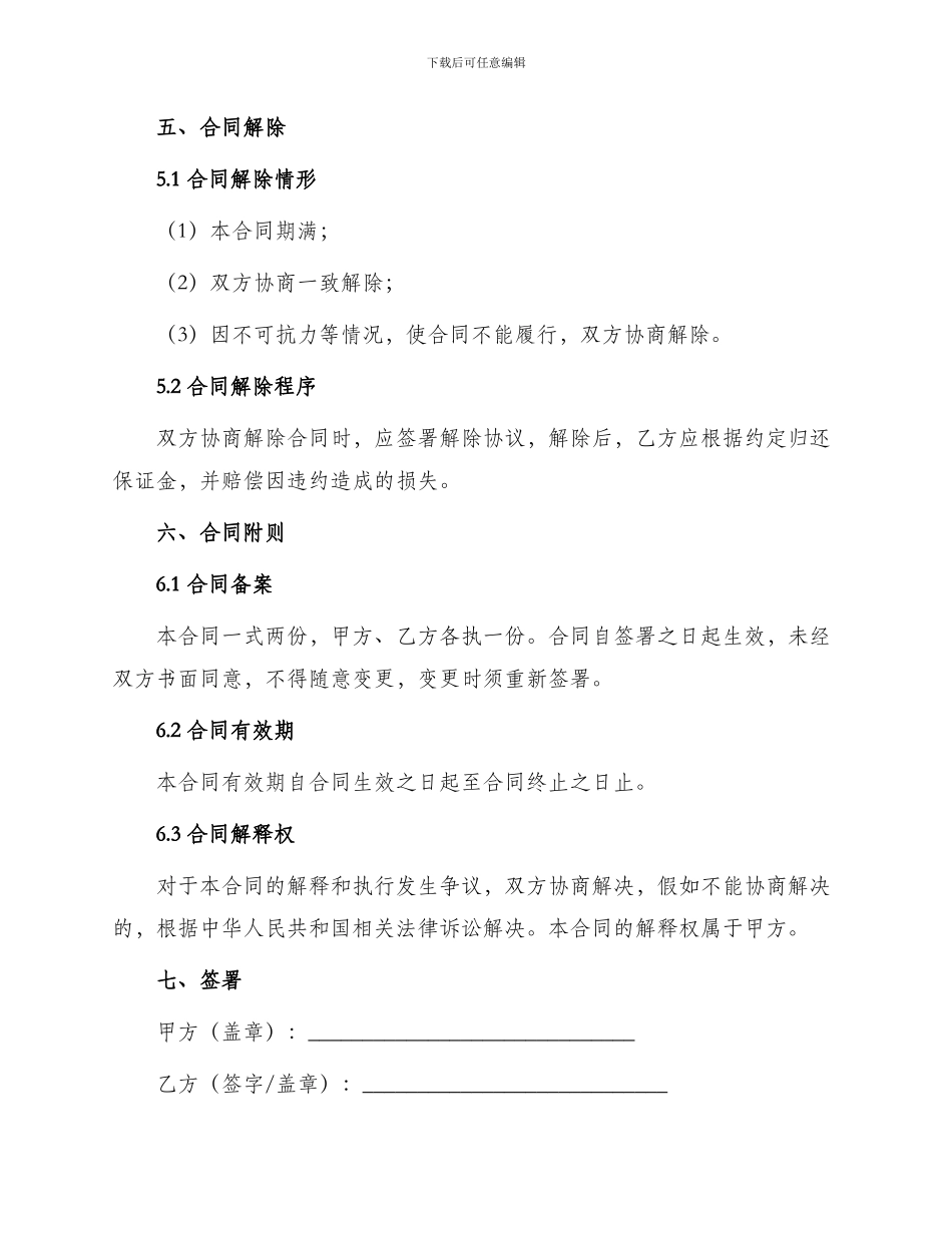 小区保洁承包合同_第3页