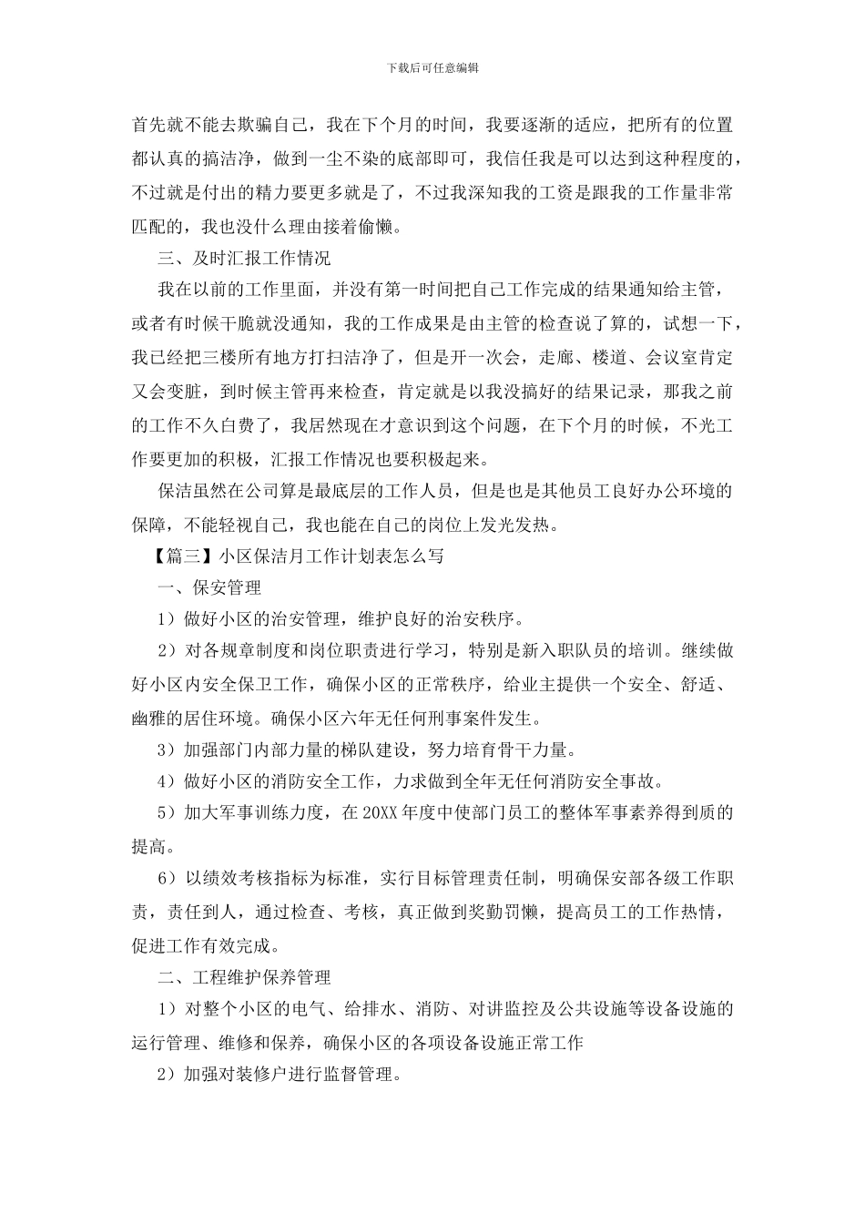 小区保洁月工作计划表怎么写_第2页